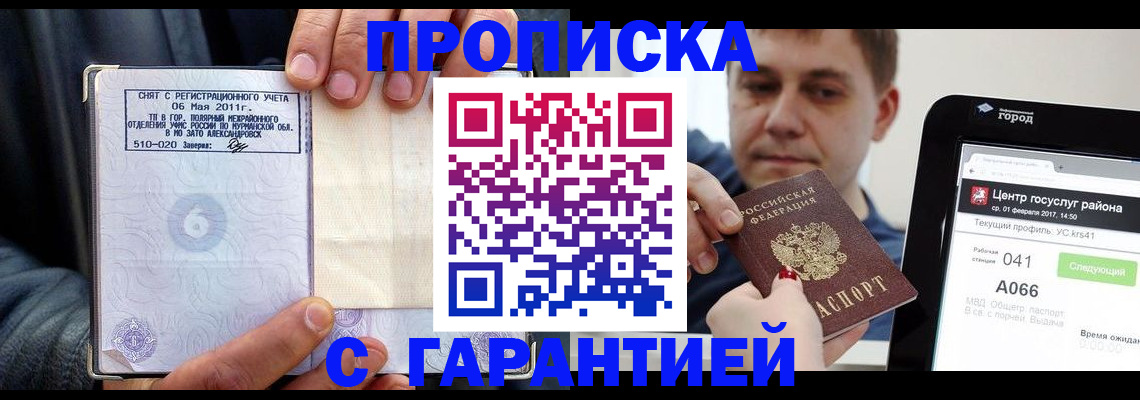 временная регистрация собственник в Заречном