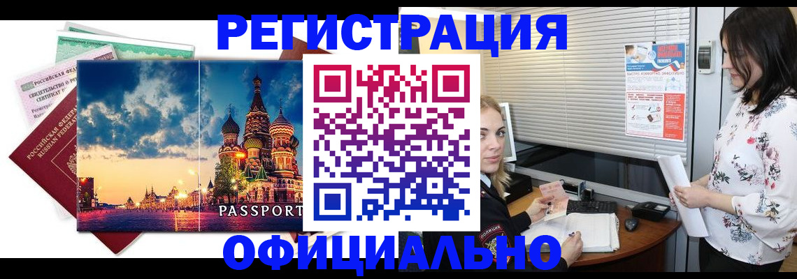 временная регистрация для школы в Заречном