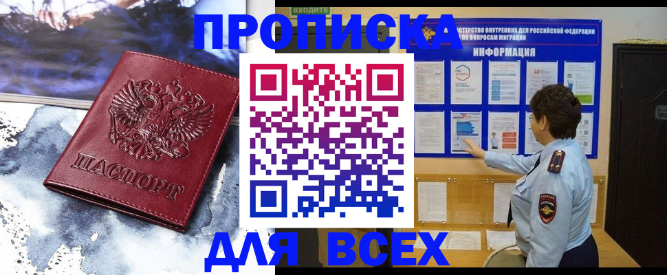 временная прописка в Заречном